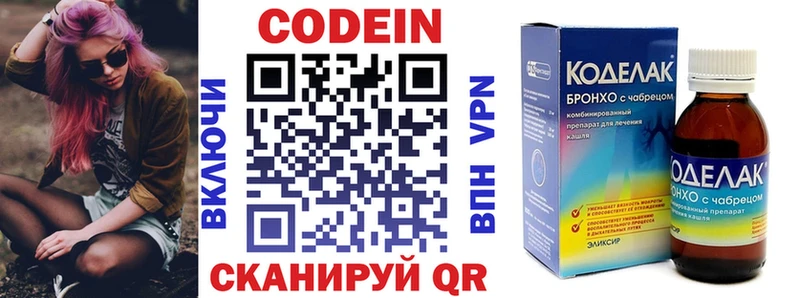 Кодеин напиток Lean (лин)  Яранск 