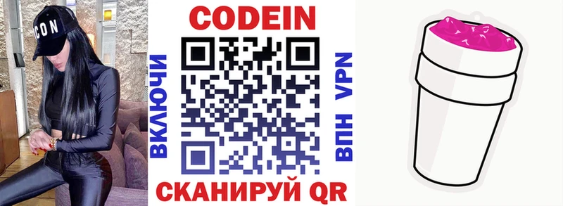 Кодеин напиток Lean (лин) Яранск